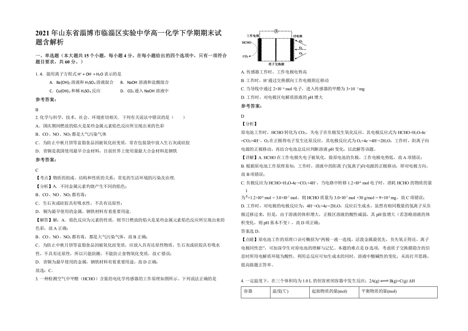 2021年山东省淄博市临淄区实验中学高一化学下学期期末试题含解析