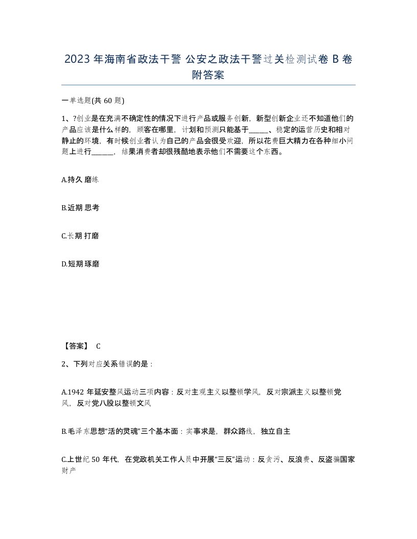 2023年海南省政法干警公安之政法干警过关检测试卷B卷附答案