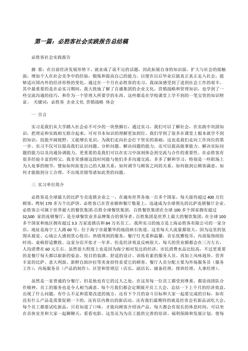 必胜客社会实践报告总结稿[修改版]