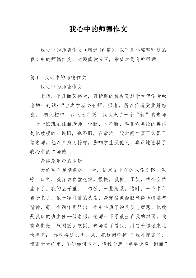 我心中的师德作文