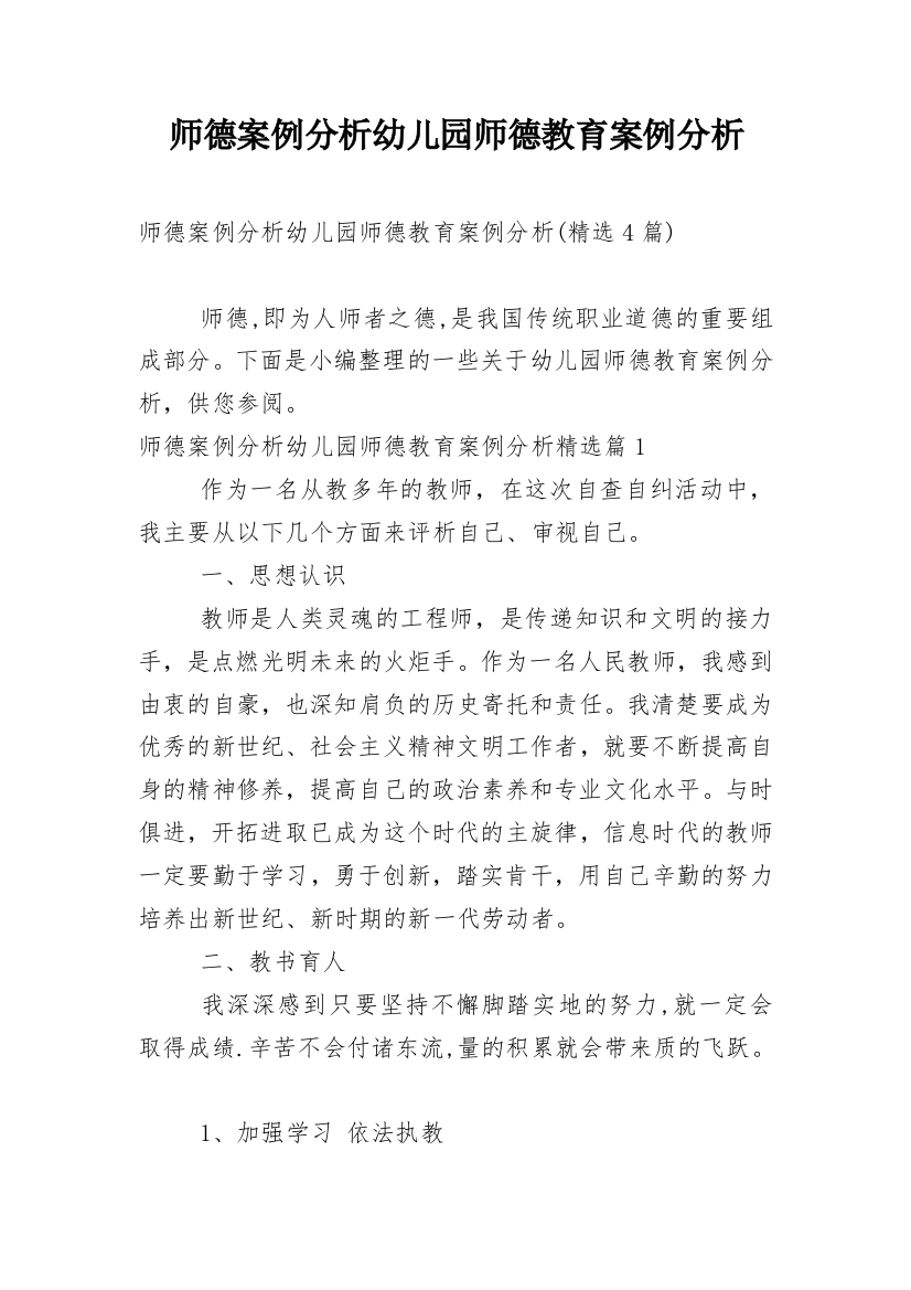 师德案例分析幼儿园师德教育案例分析_8