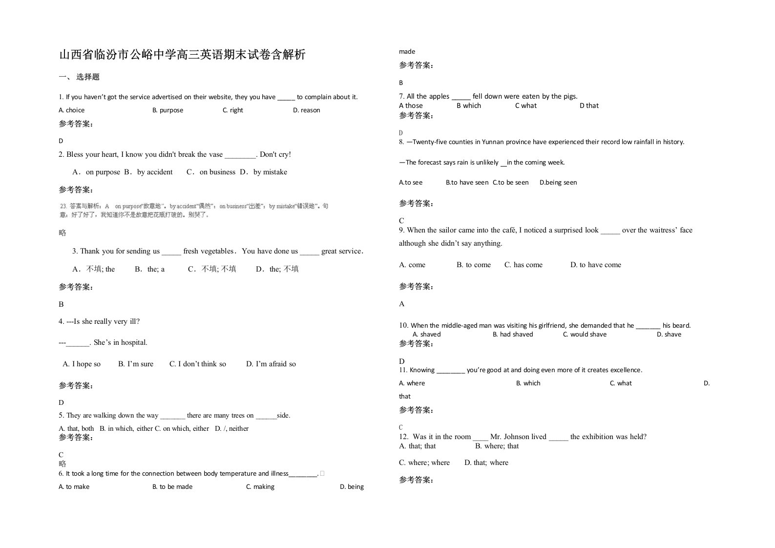 山西省临汾市公峪中学高三英语期末试卷含解析