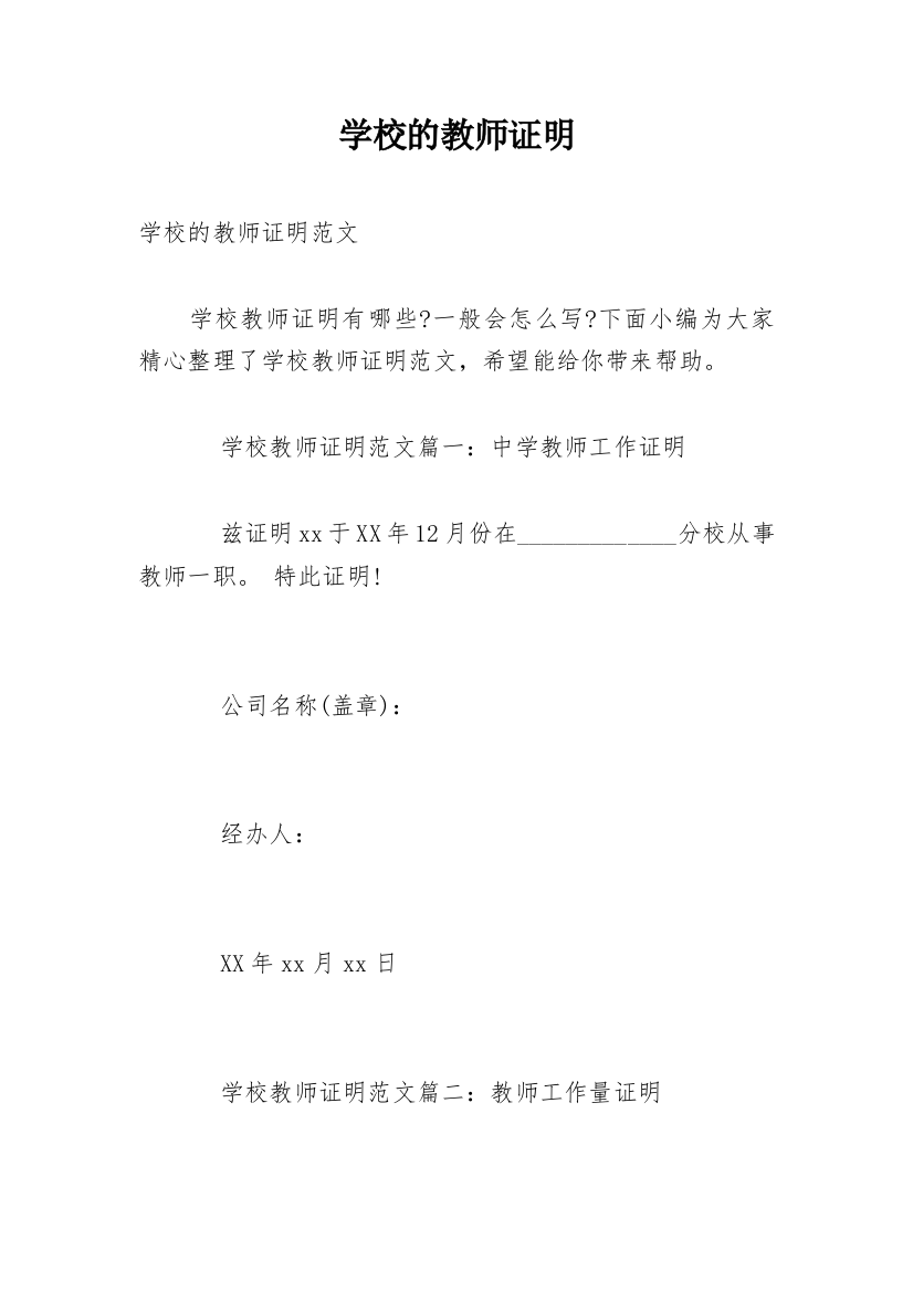 学校的教师证明