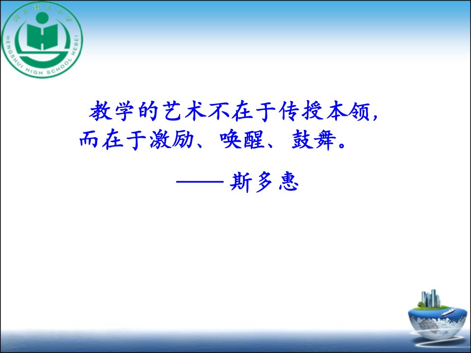 班级管理课件有效管理梦圆高三河北衡水中学教学文案