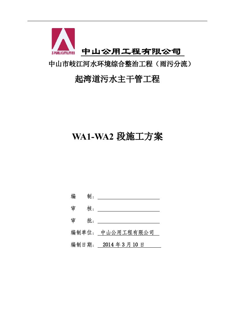 深基坑拉森钢板桩支护专项施工方案