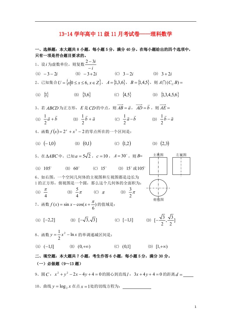 广东省江门市陈经纶中学高三数学11月月考试题