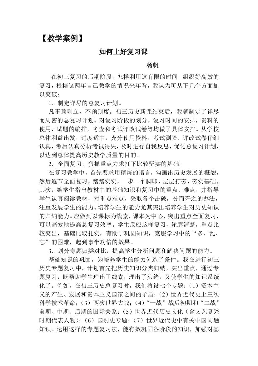 教学案例---如何上好复习课