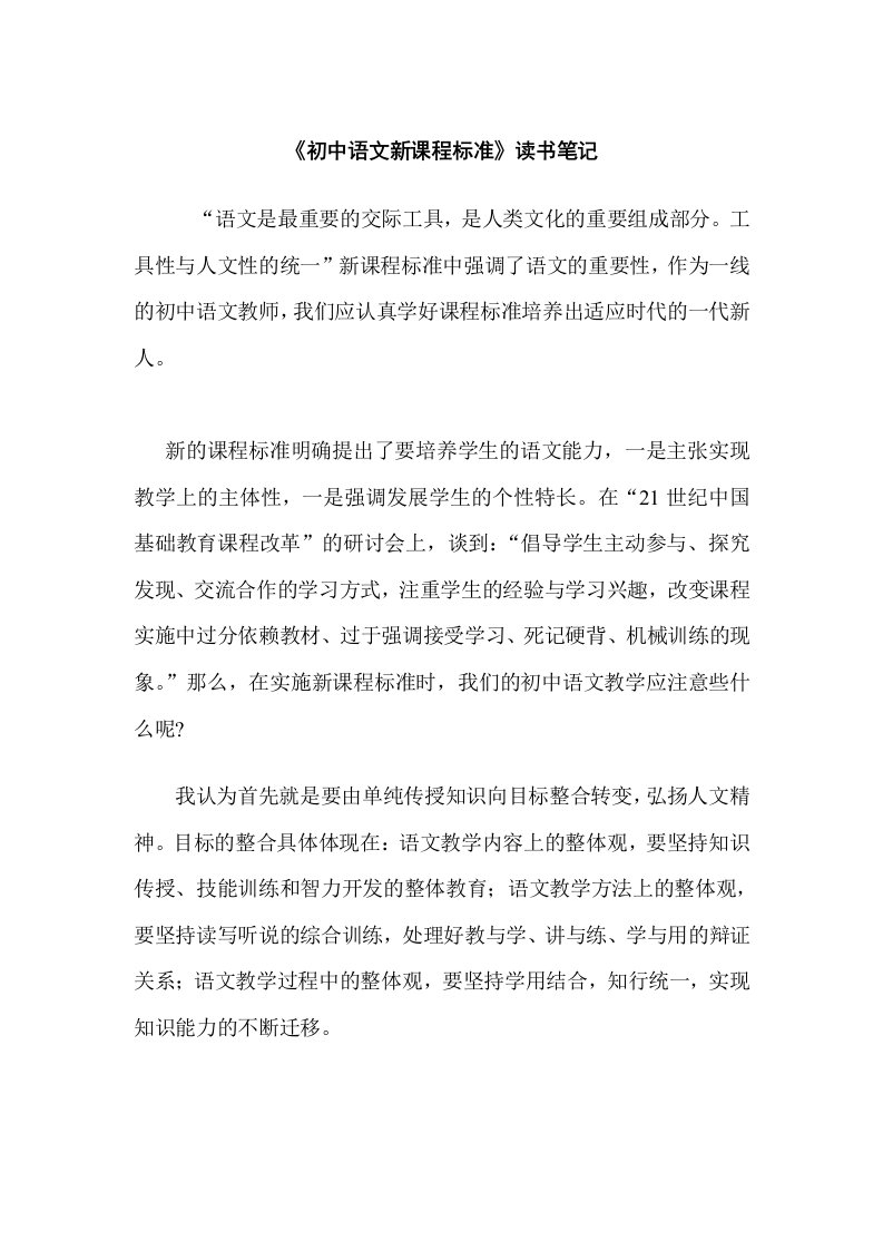 语文新课标学习笔记