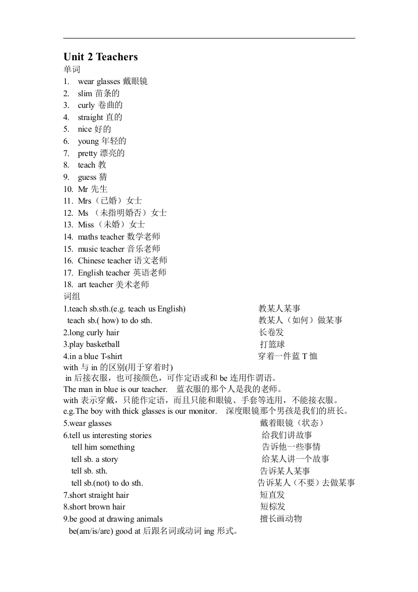 小学英语五年级上册第二单元的知识点