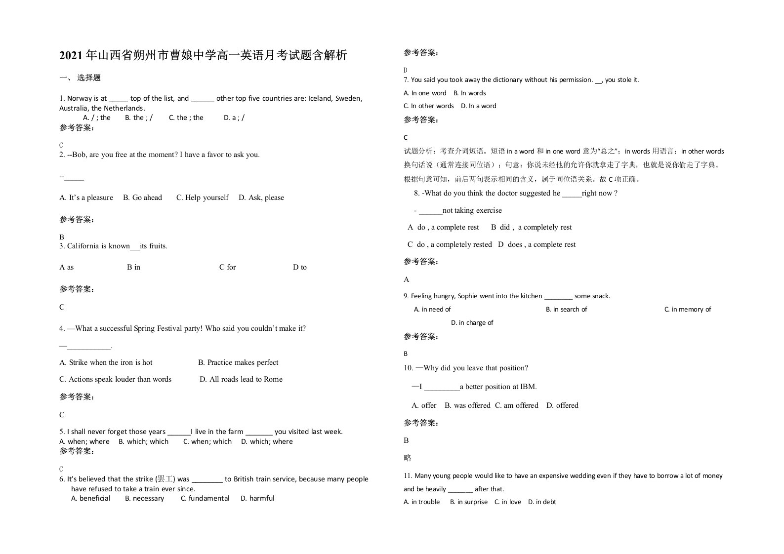 2021年山西省朔州市曹娘中学高一英语月考试题含解析