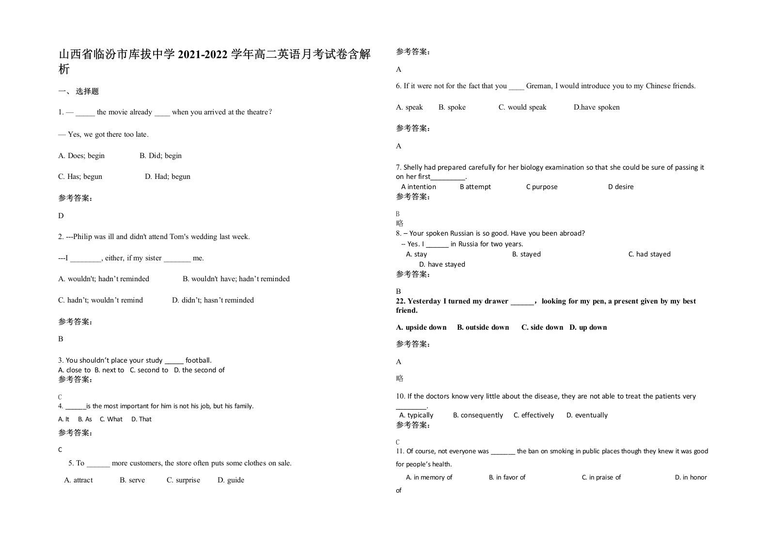 山西省临汾市库拔中学2021-2022学年高二英语月考试卷含解析