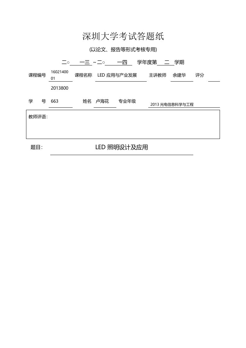 LED照明技术与应用论文