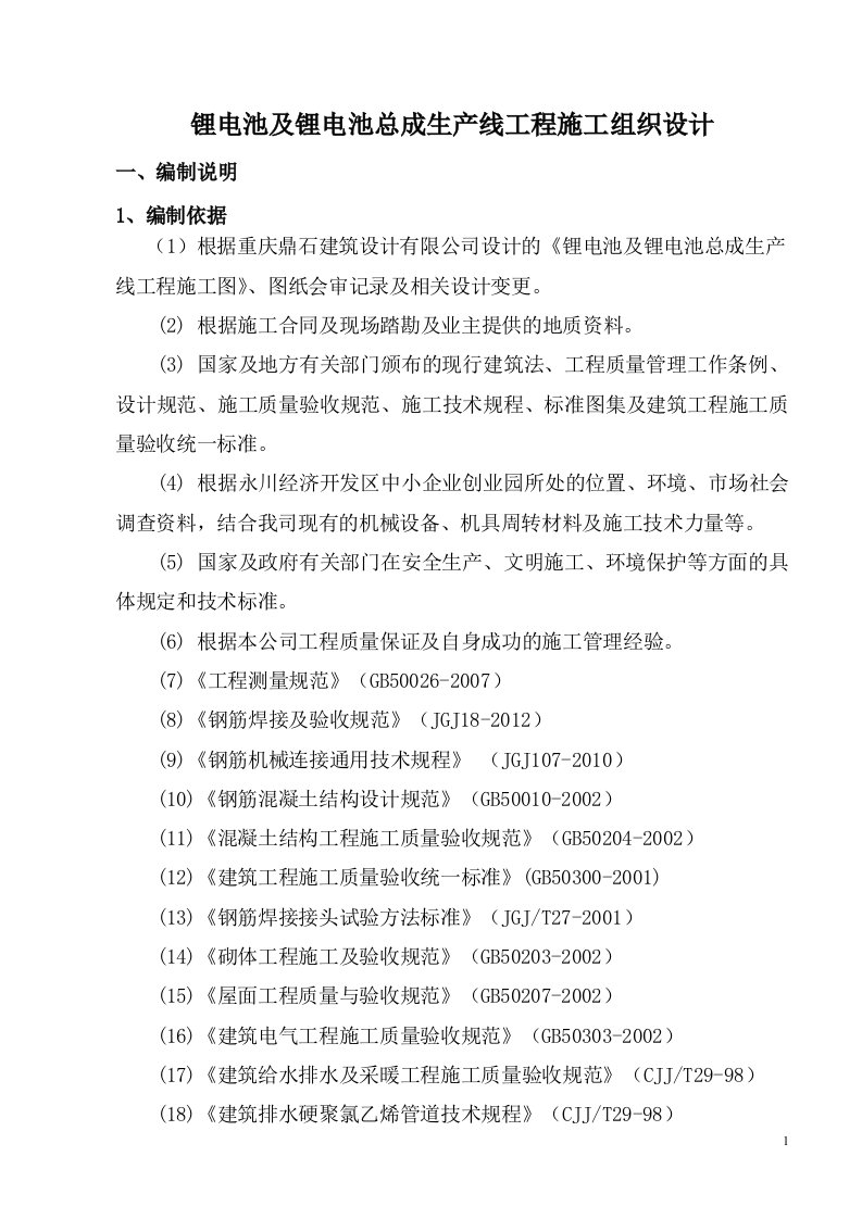 锂电池及锂电池总成生产线工程施工组织设计