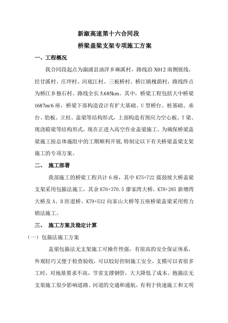 桥梁盖梁支架专项施工方案