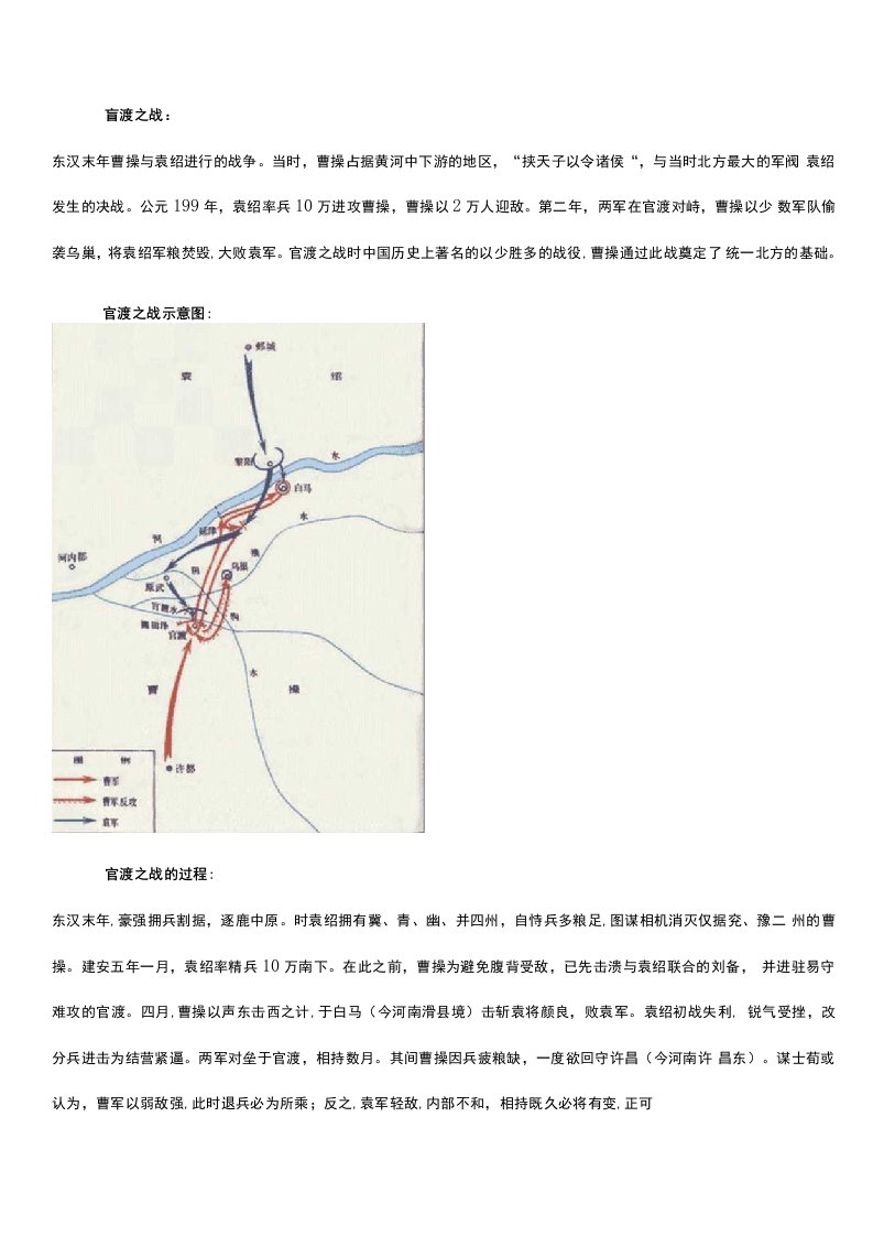 整理初中历史教学设计教案第四学习主题政权分立与民族融合