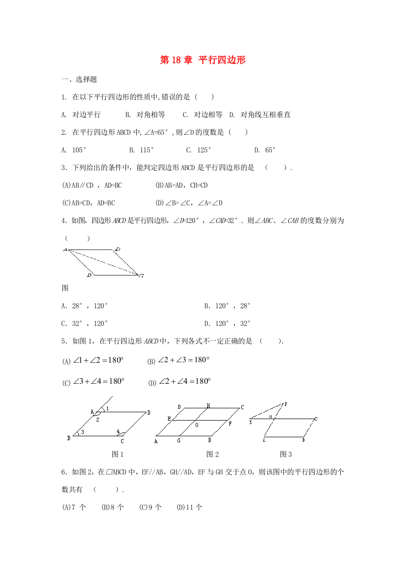 （小学中学试题）八年级数学下册