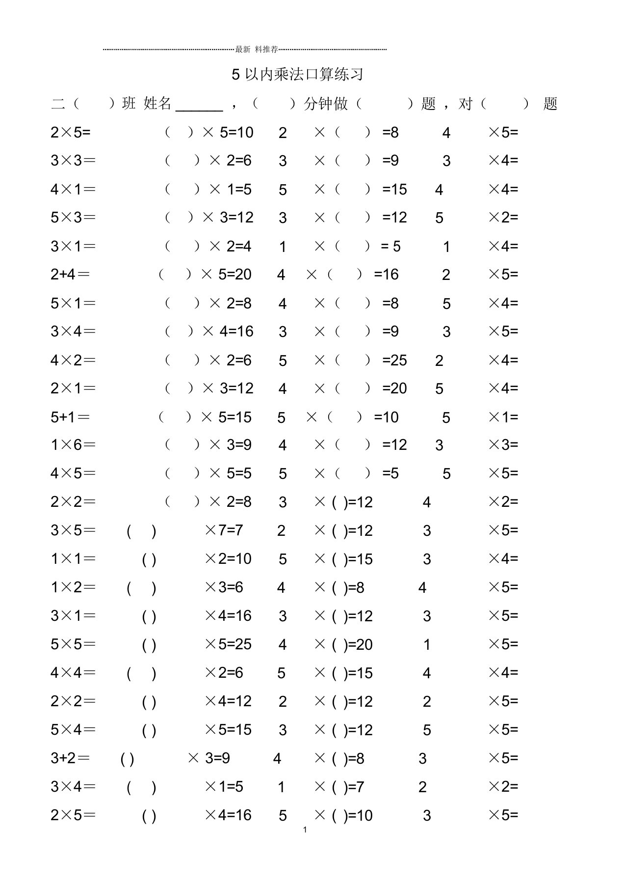 5以内的乘法口算练习