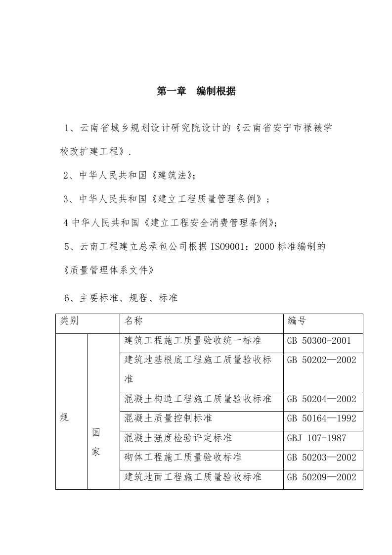 学校改扩建工程施工组织设计