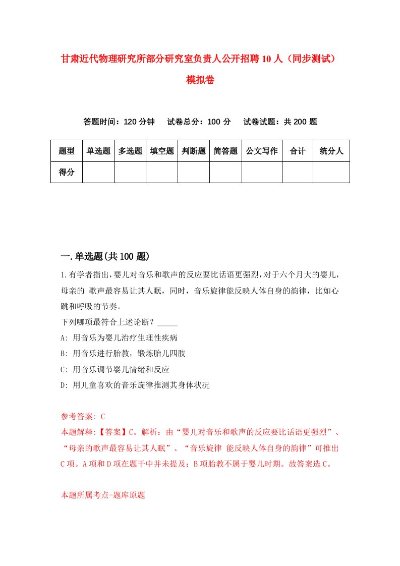 甘肃近代物理研究所部分研究室负责人公开招聘10人同步测试模拟卷4