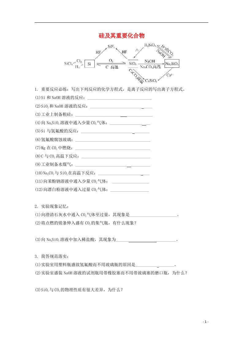 高考化学一轮复习