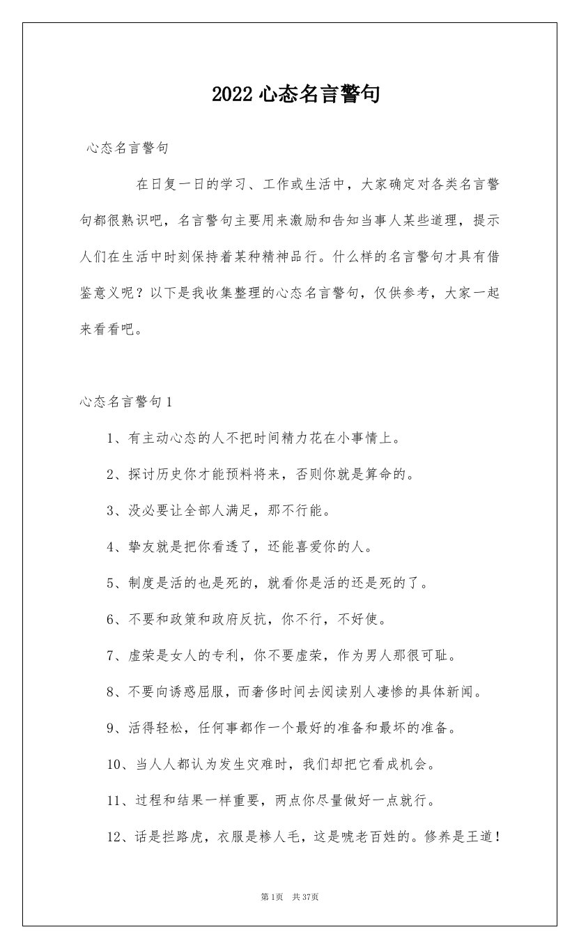 2022心态名言警句