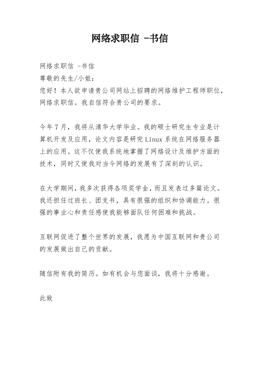 网络求职信