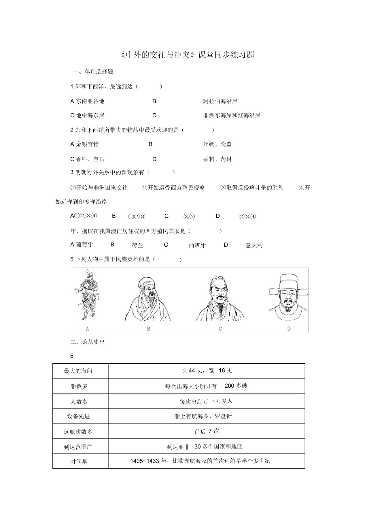 七年级历史下册第16课中外的交往与冲突课堂同步练习题人教新课标版