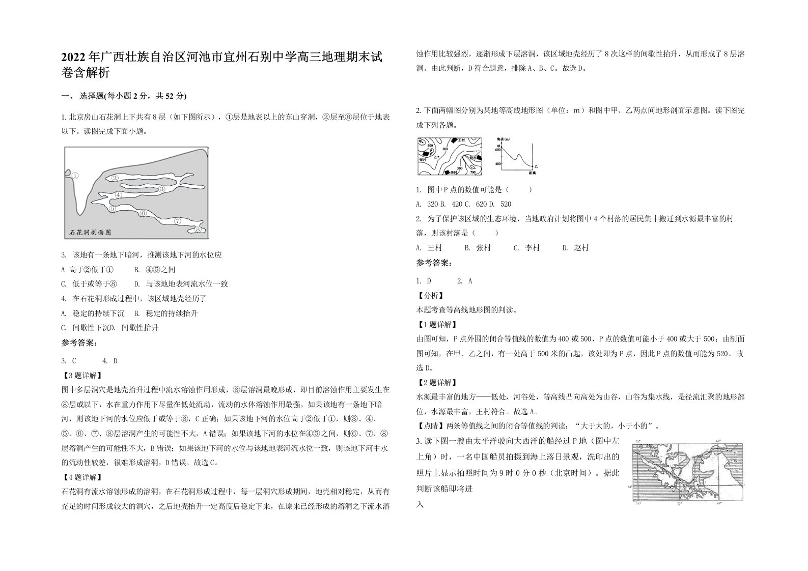 2022年广西壮族自治区河池市宜州石别中学高三地理期末试卷含解析