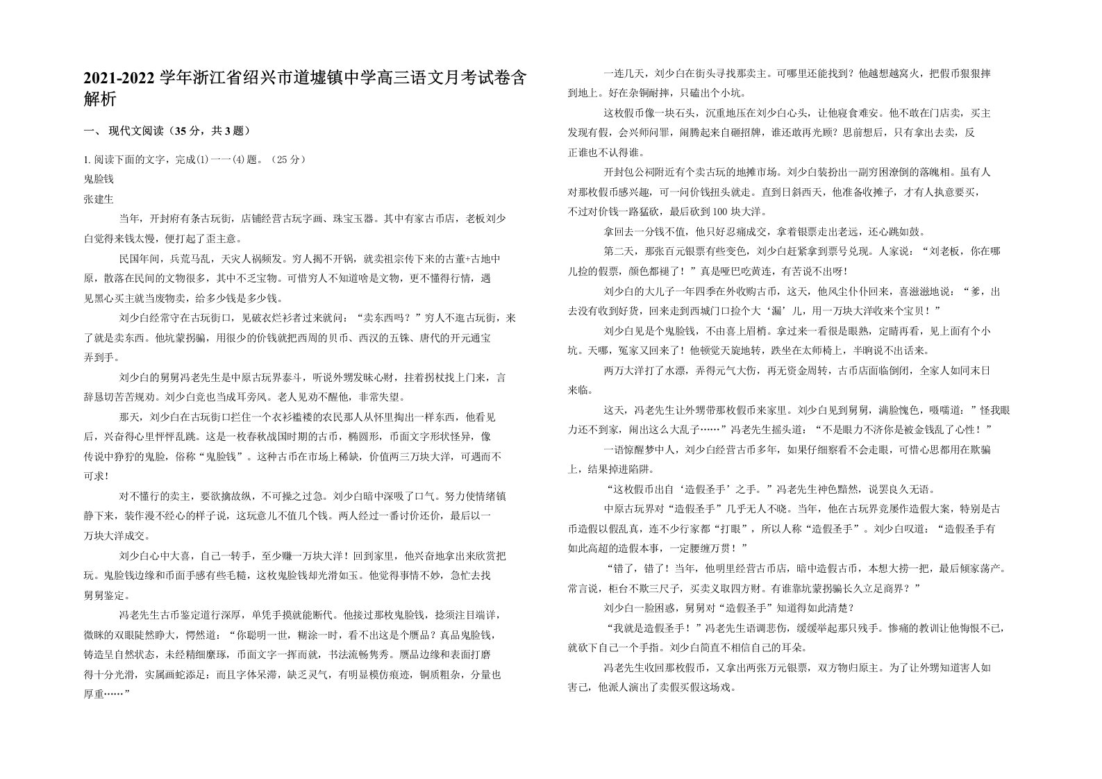 2021-2022学年浙江省绍兴市道墟镇中学高三语文月考试卷含解析