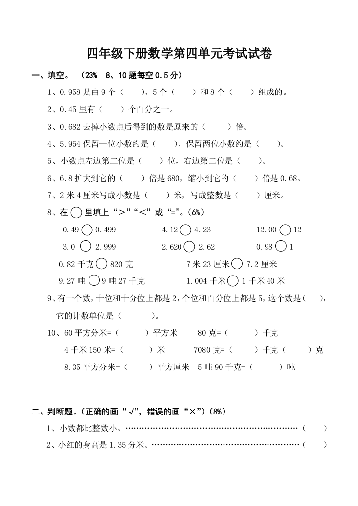 人教版小学四年级下册数学第四单元测试题