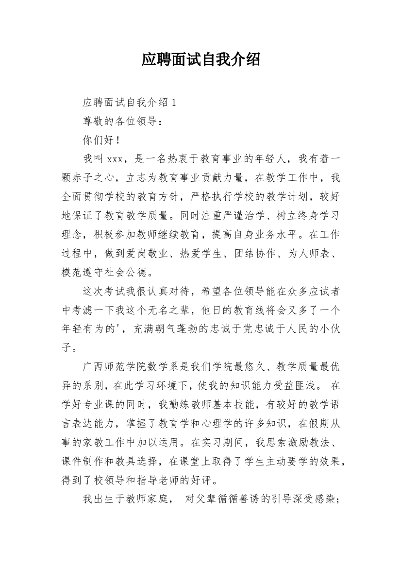 应聘面试自我介绍_1