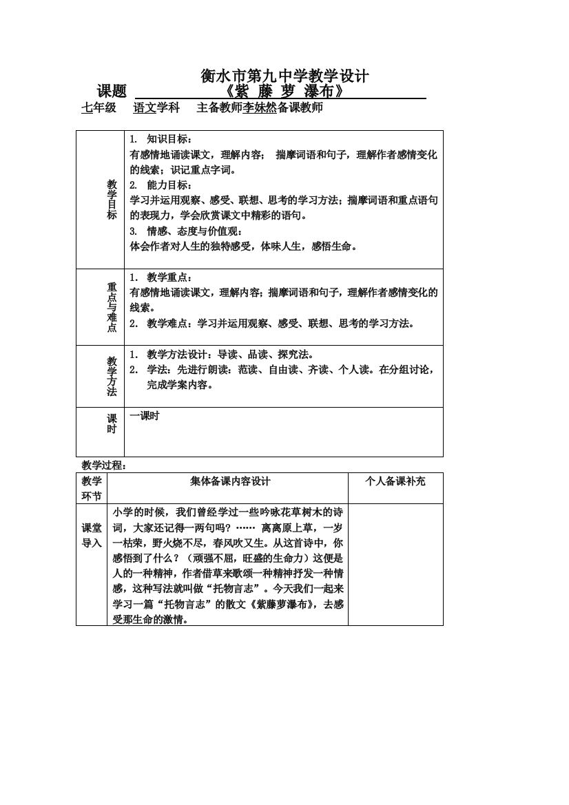 紫藤萝瀑布教学设计22-人教版(免费下载)