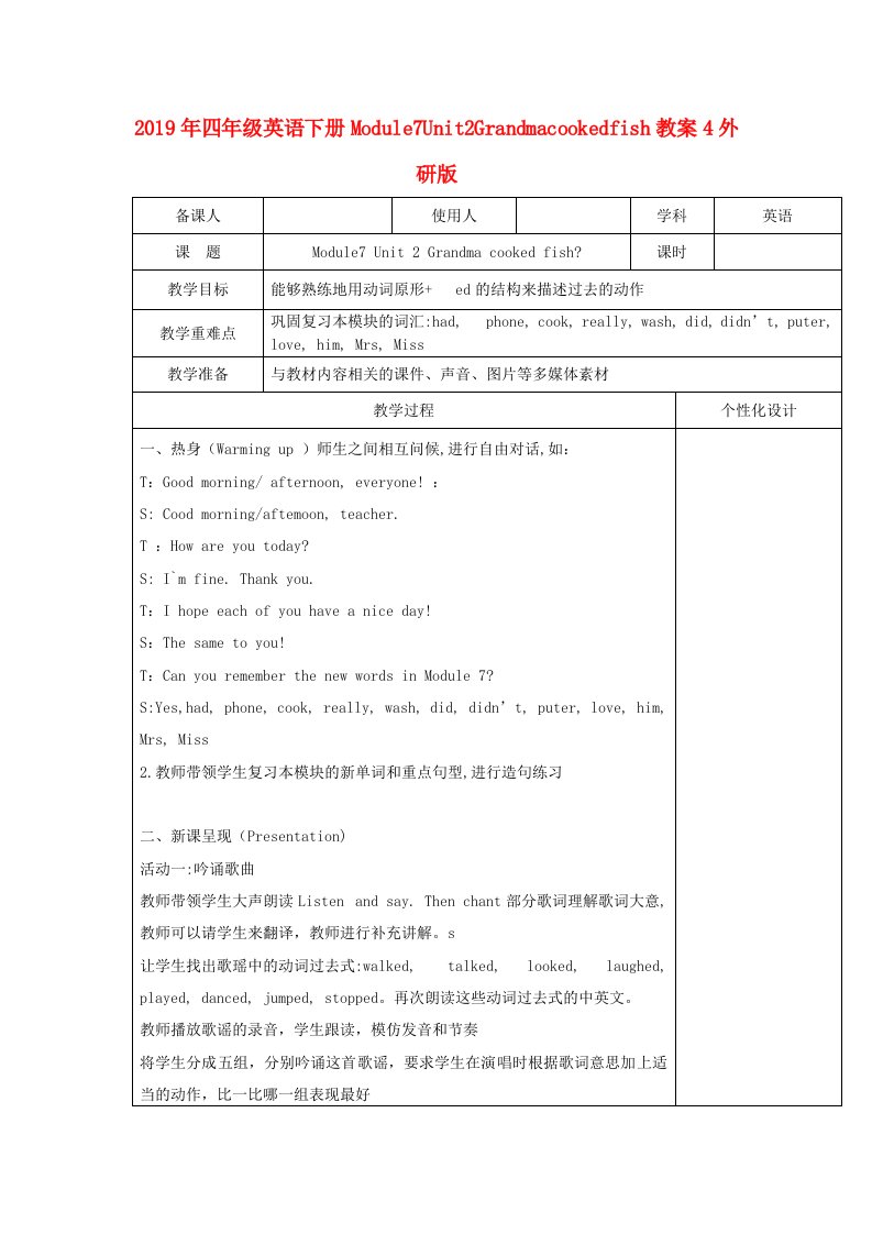 2019年四年级英语下册Module7Unit2Grandmacookedfish教案4外研版