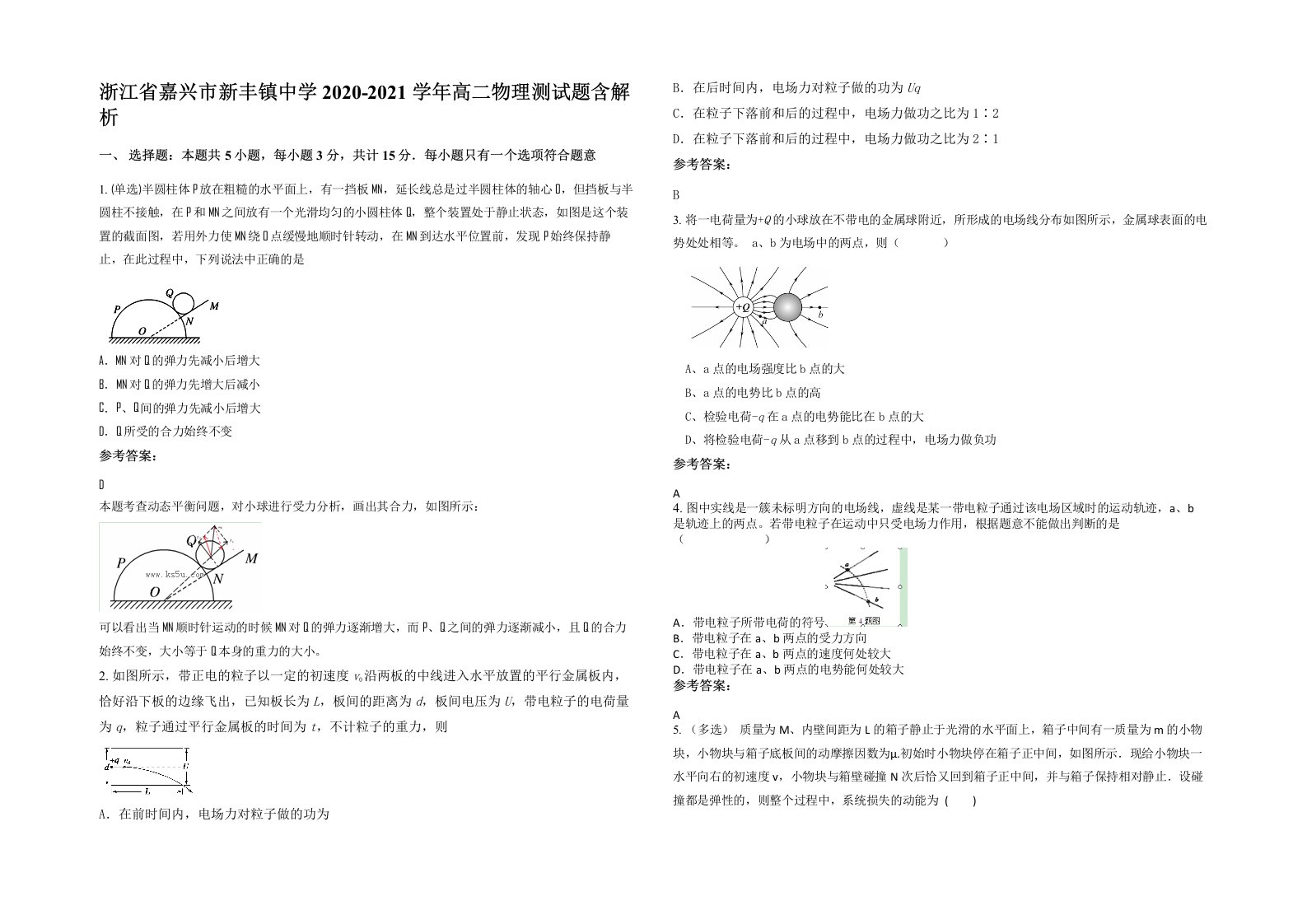 浙江省嘉兴市新丰镇中学2020-2021学年高二物理测试题含解析