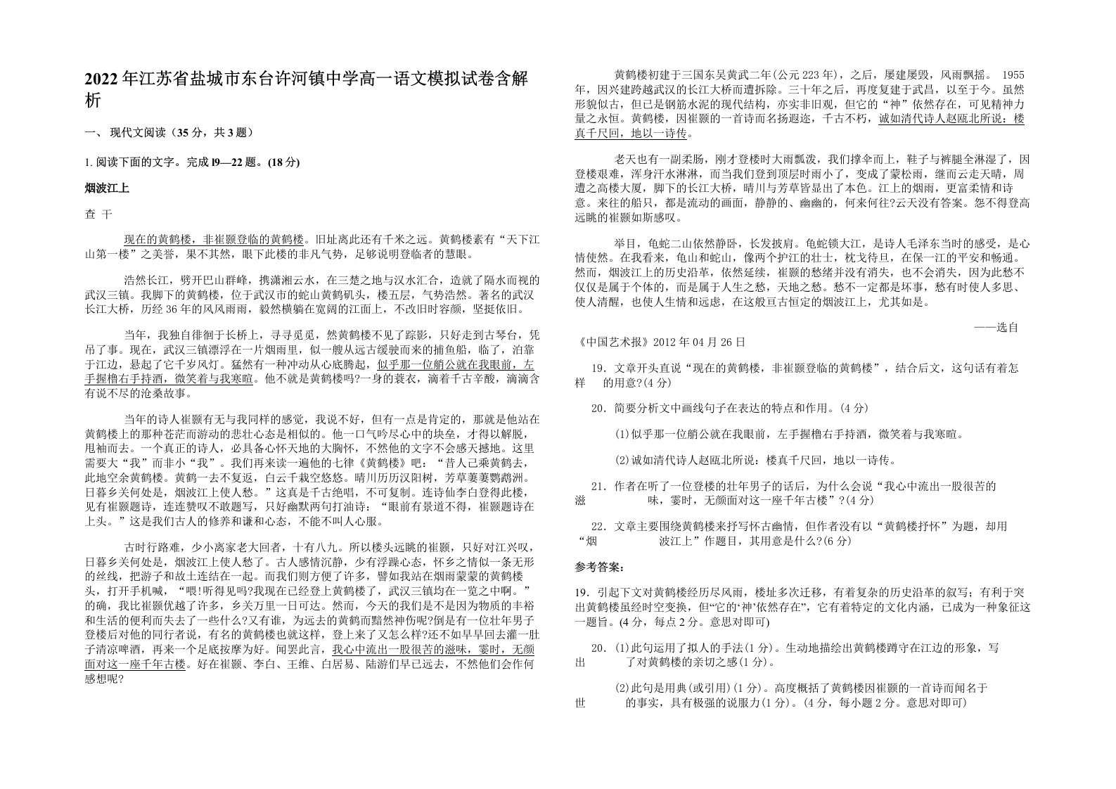 2022年江苏省盐城市东台许河镇中学高一语文模拟试卷含解析