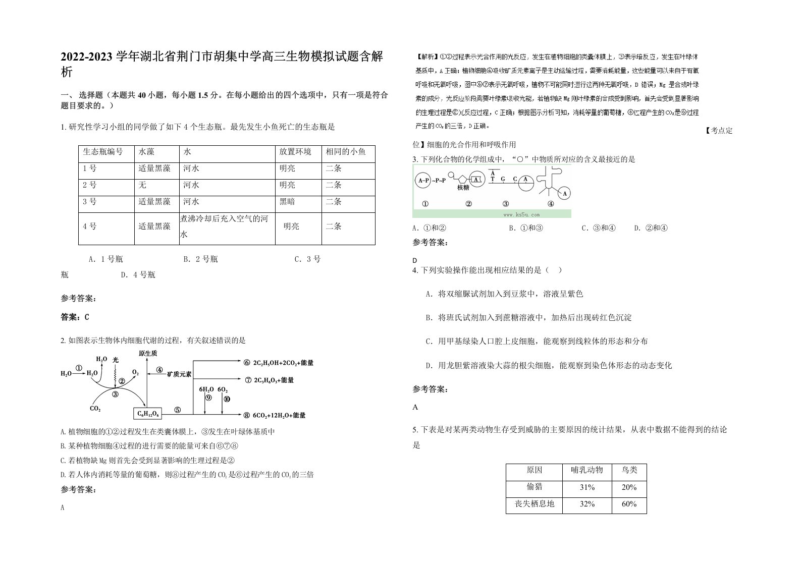 2022-2023学年湖北省荆门市胡集中学高三生物模拟试题含解析