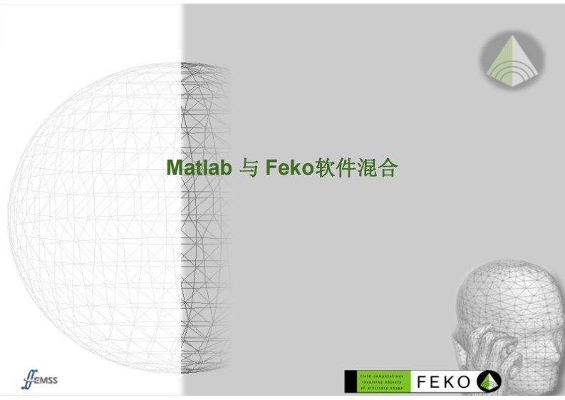 微波仿真论坛-matlab-feko