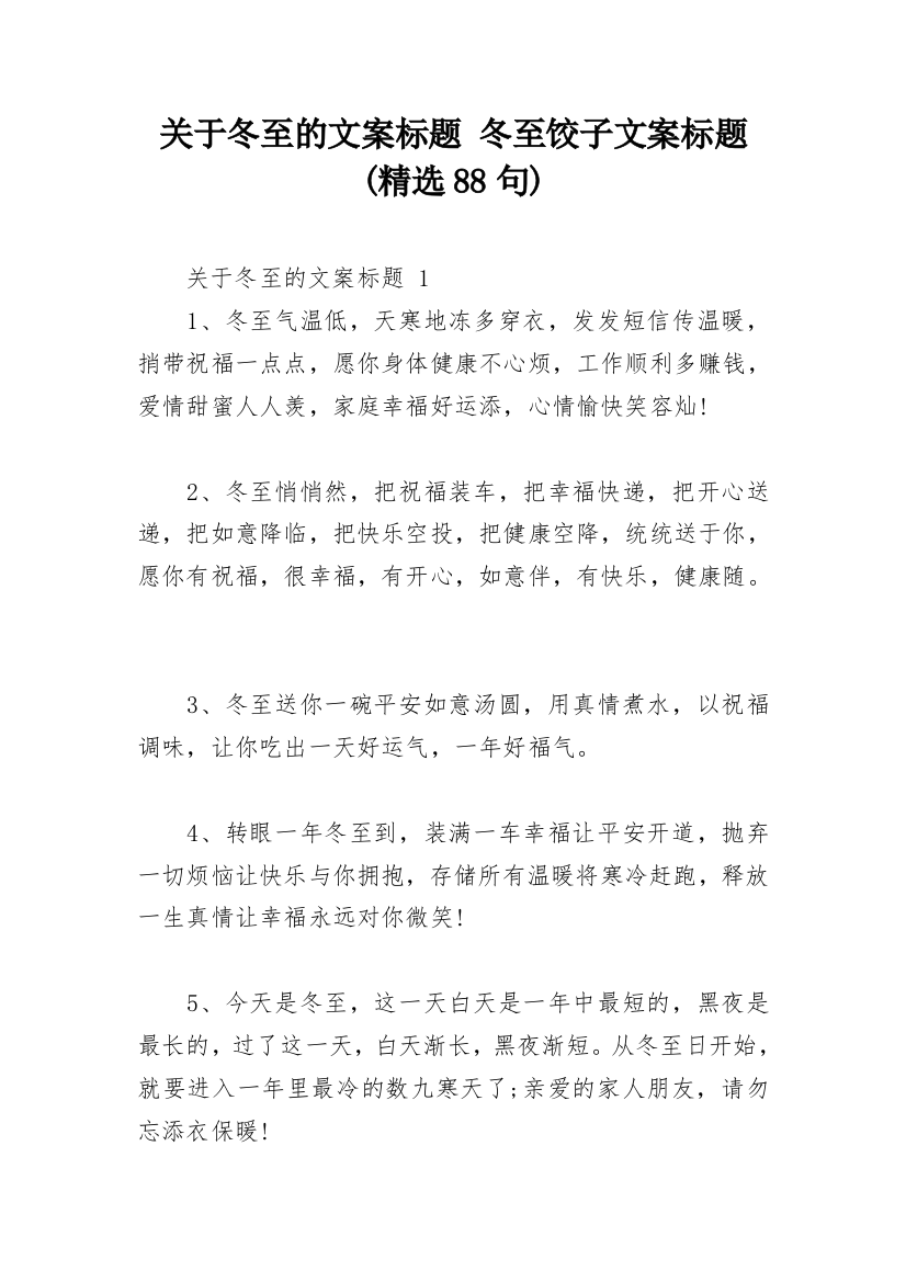 关于冬至的文案标题