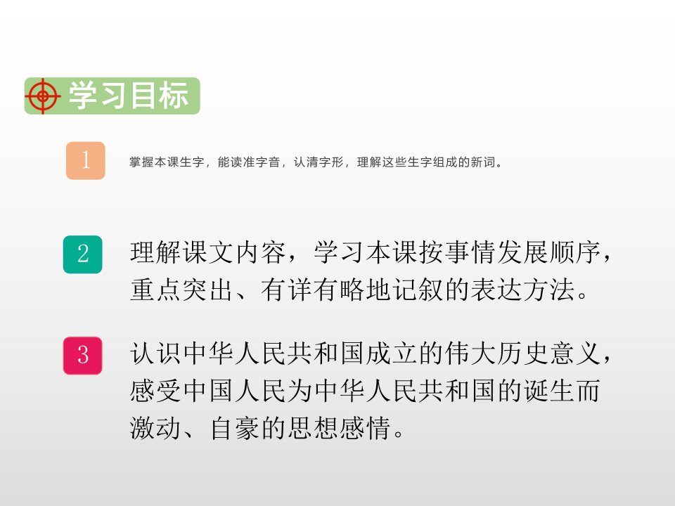 六年级上册语文课件7开国大典人教部编版共48张PPT