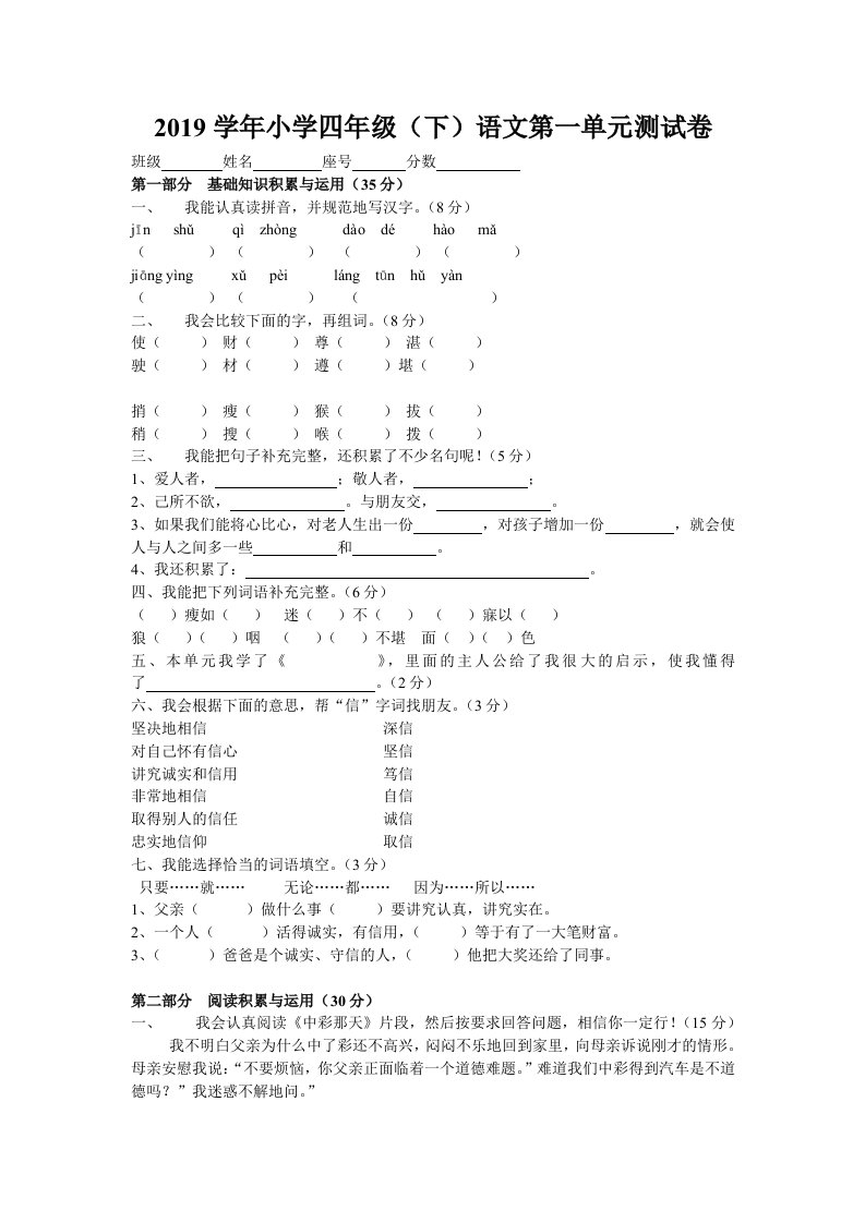 小学四年级下语文第一单元测试卷