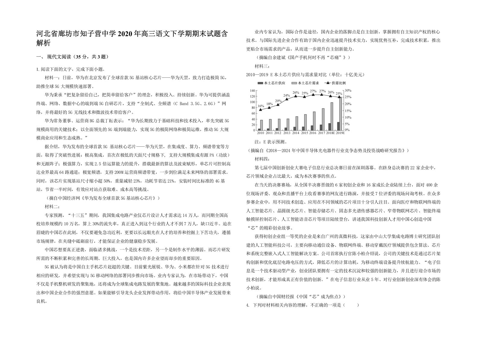 河北省廊坊市知子营中学2020年高三语文下学期期末试题含解析