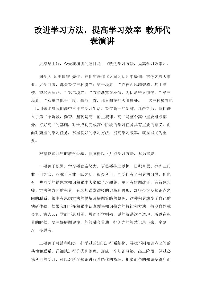 改进学习方法，提高学习效率