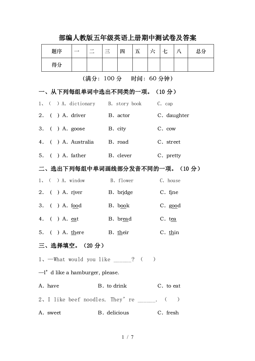 部编人教版五年级英语上册期中测试卷及答案