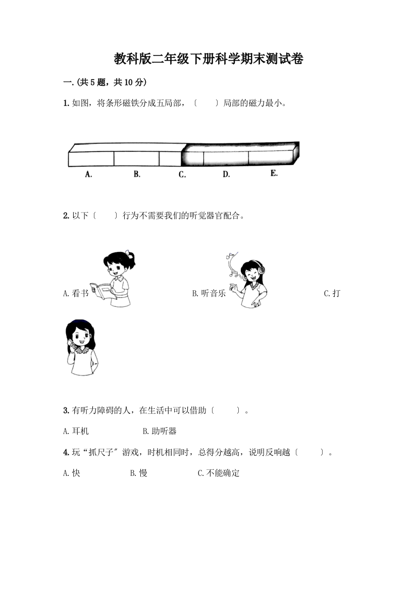 二年级下册科学期末测试卷精品(夺冠)