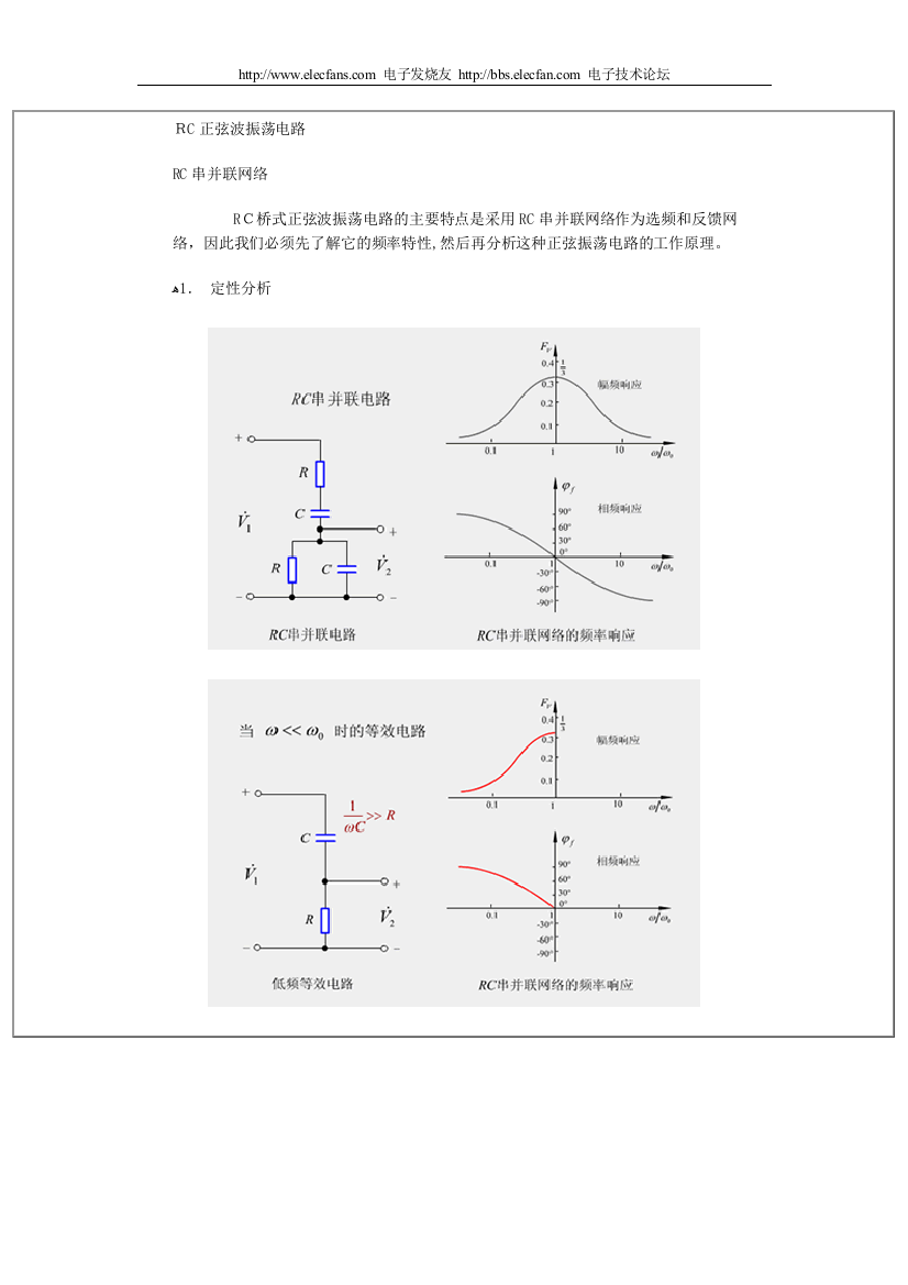 RC振荡电路原理可编辑范本