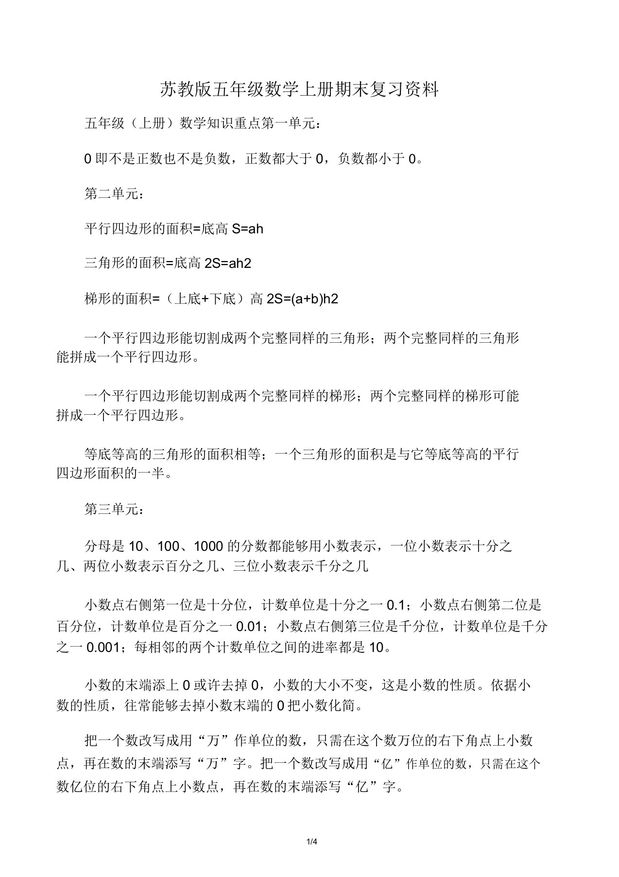 苏教版小学数学五年级上册期末复习资料