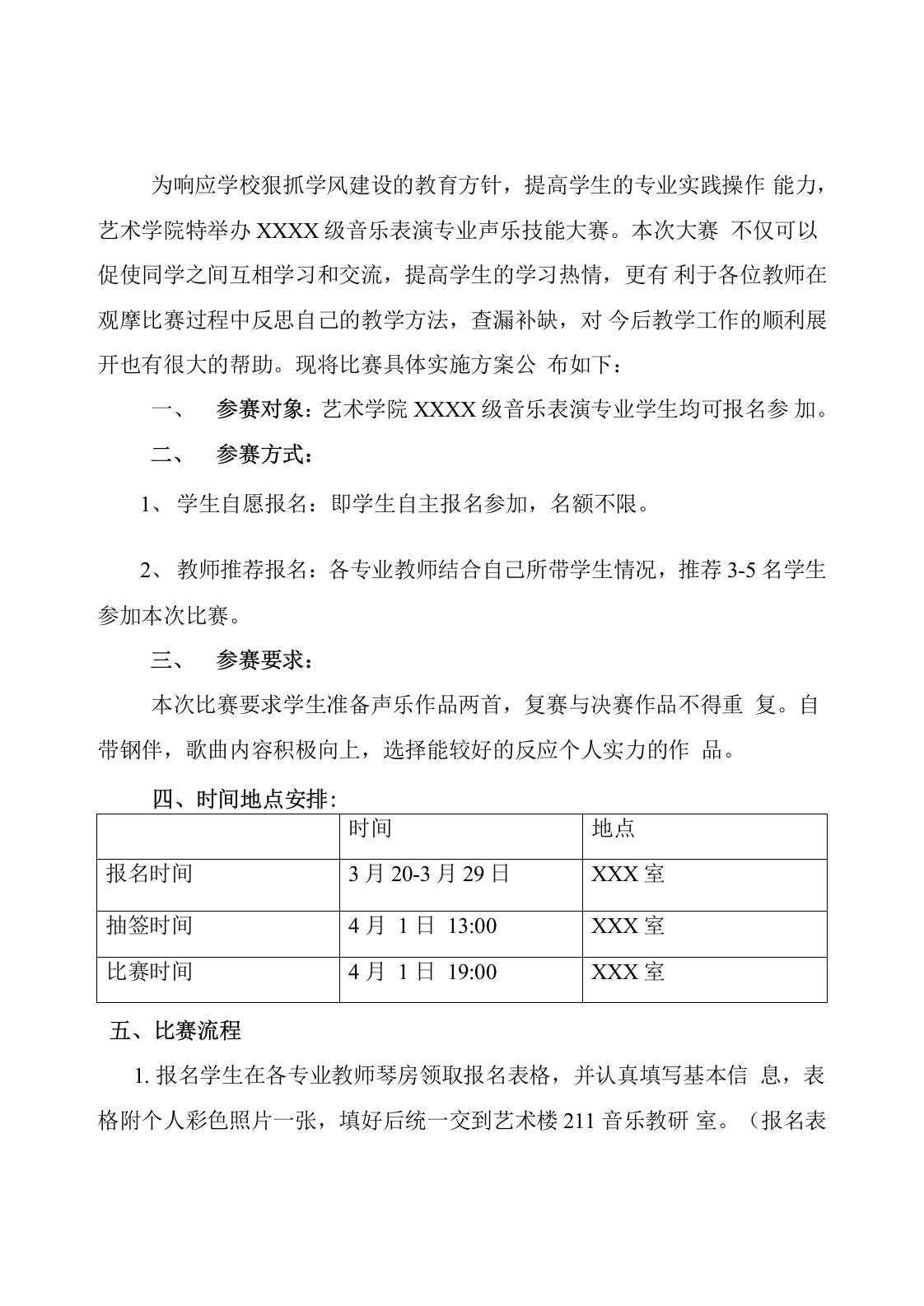 音乐学院声乐技能大赛比赛方案