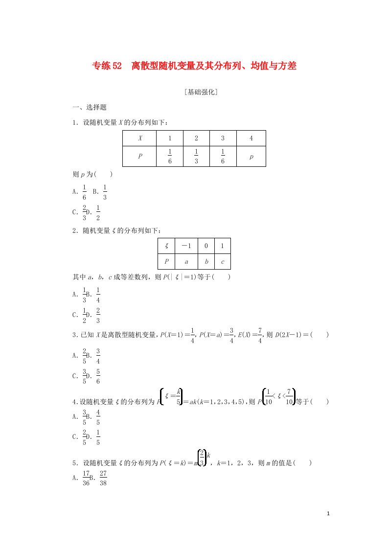 2023年新教材高考数学微专题专练52含解析