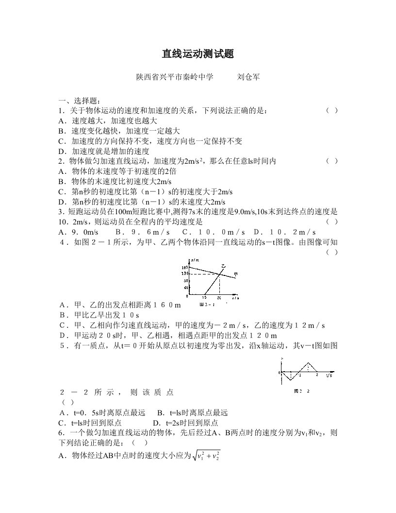 高一物理直线运动练习题