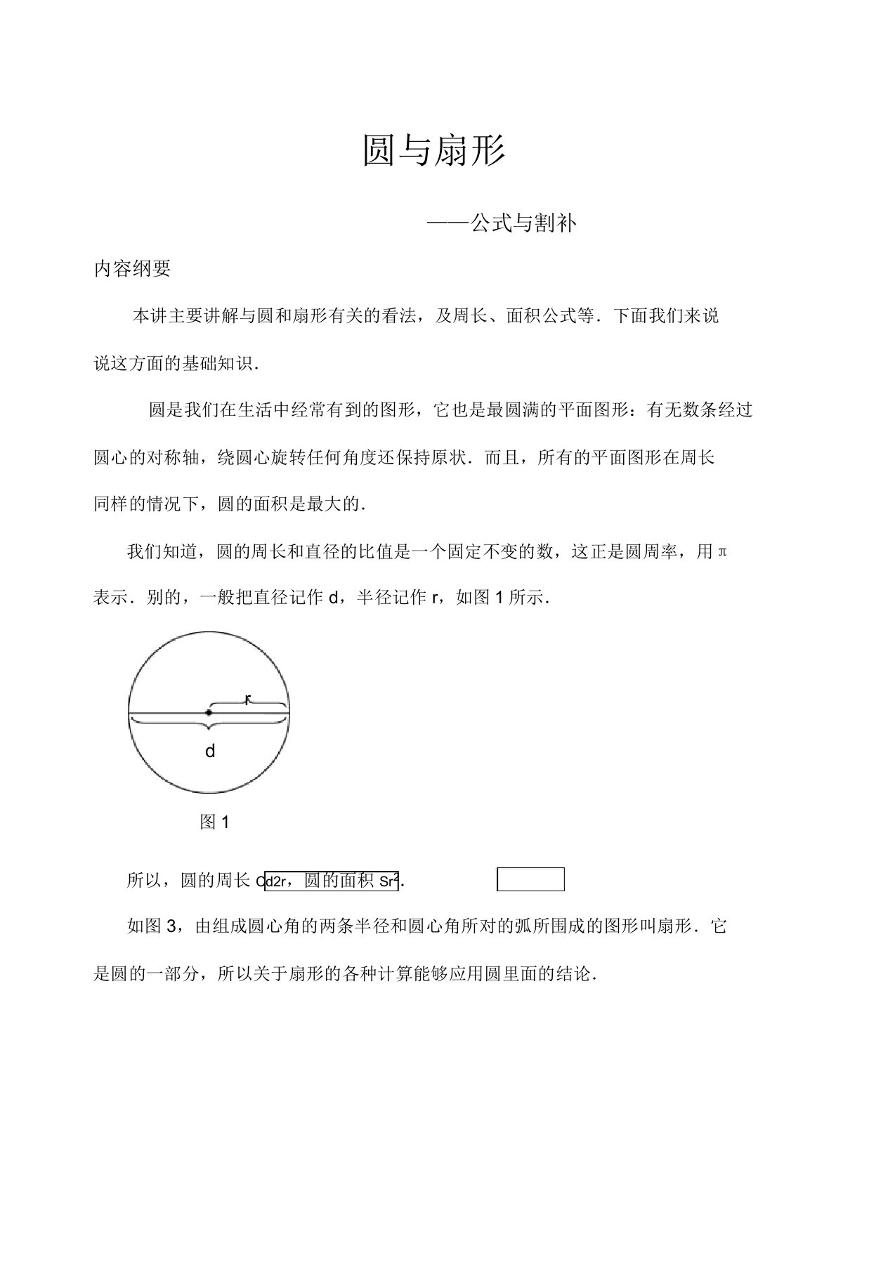 圆与扇形题汇总